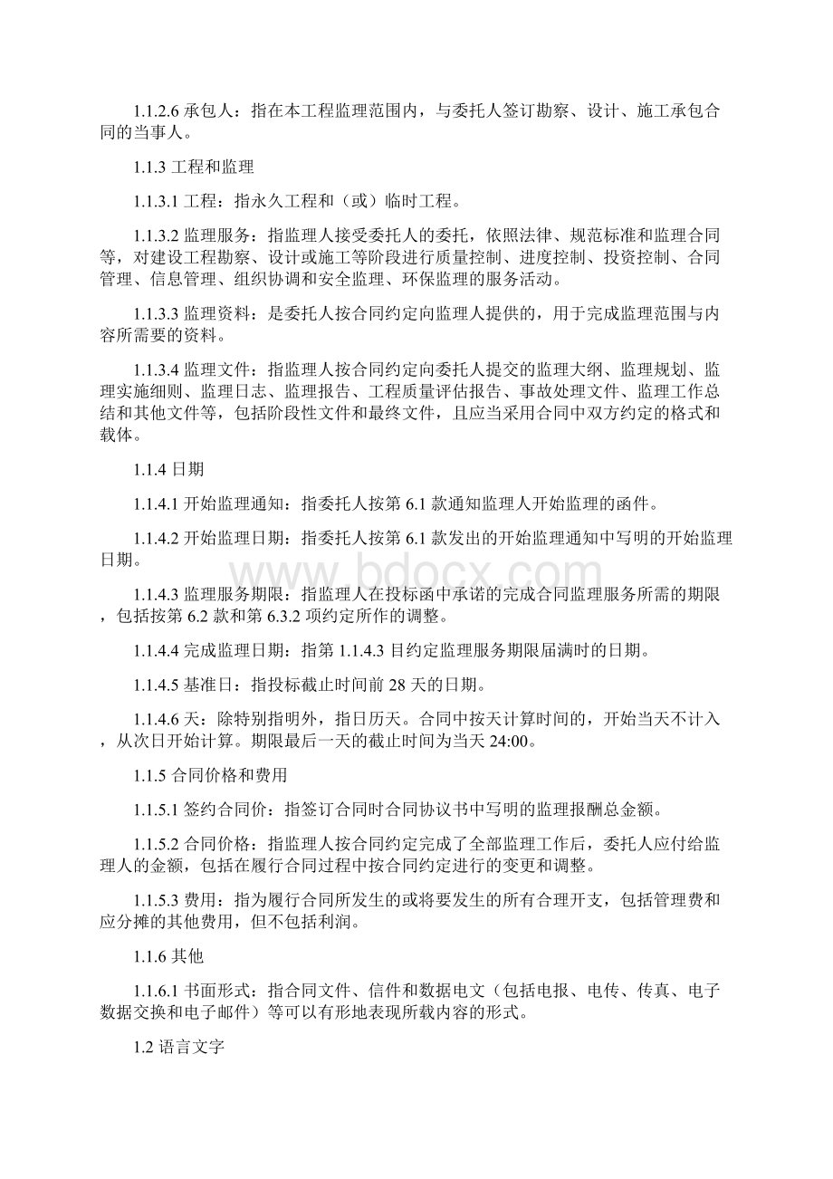 通用合同条款Word格式.docx_第2页