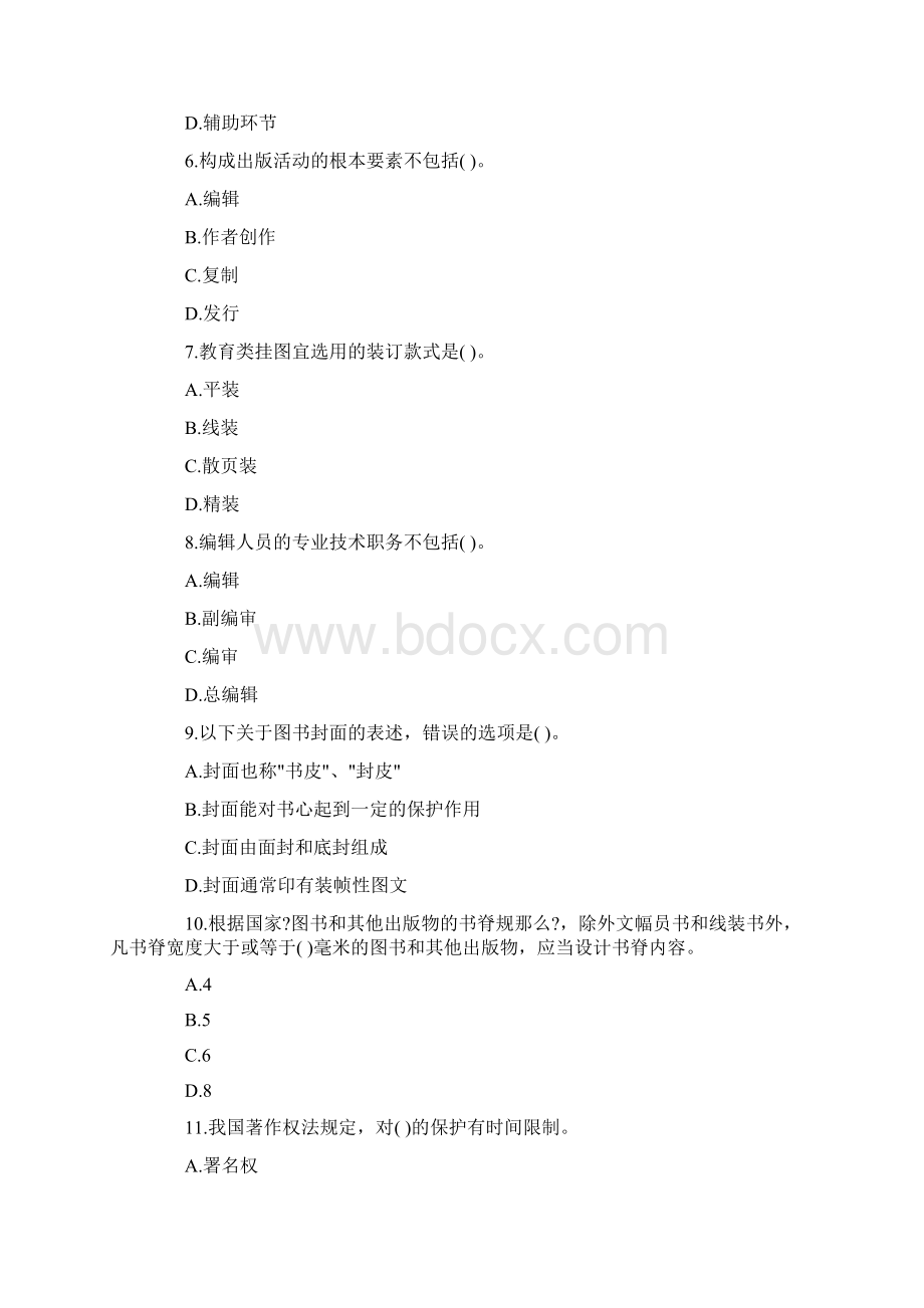 初级出版专业资格考试基础知识真题及答案5.docx_第2页