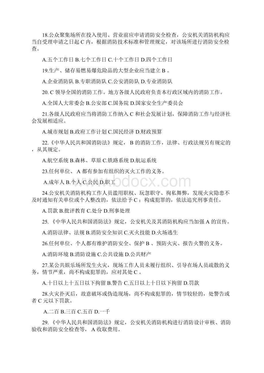 消防法知识考试题及答案Word格式文档下载.docx_第3页