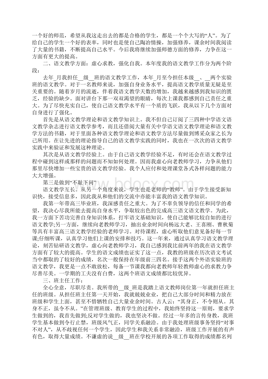 高中教师教学反思.docx_第2页