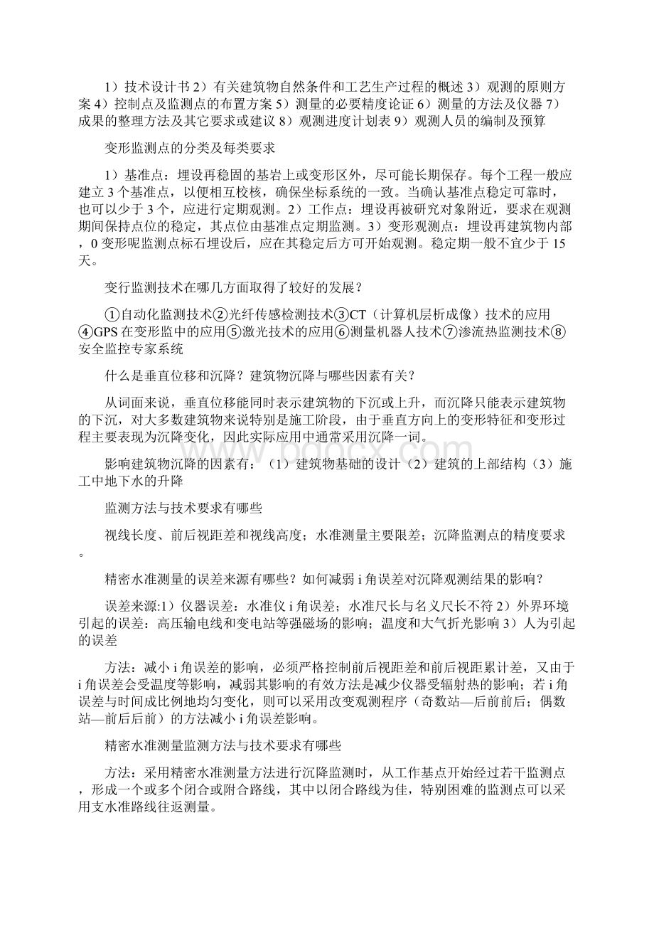 变形监测定义Word文档下载推荐.docx_第2页