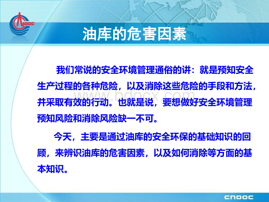 现场环保管理与排查(油库)优质PPT.ppt_第3页