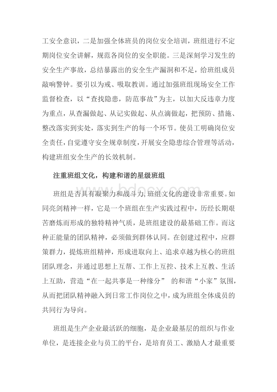 班组建设之亮剑精神.doc_第3页