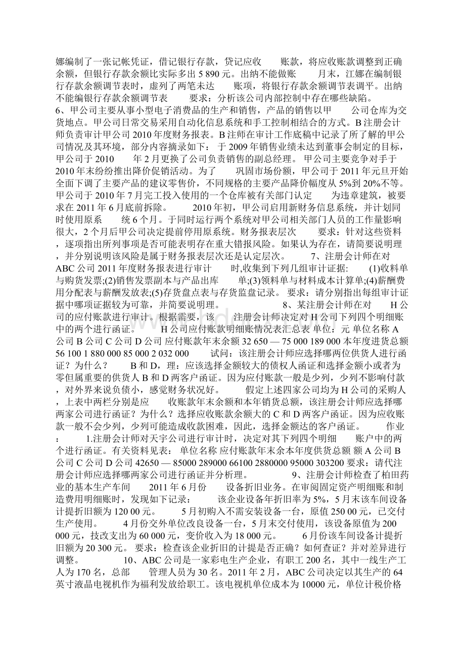 作业及课件内容文档格式.docx_第2页