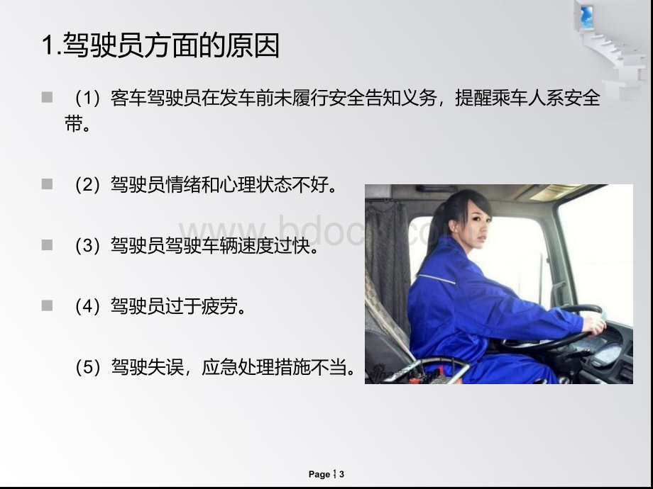 道路交通安全管理PPT课件下载推荐.ppt_第3页