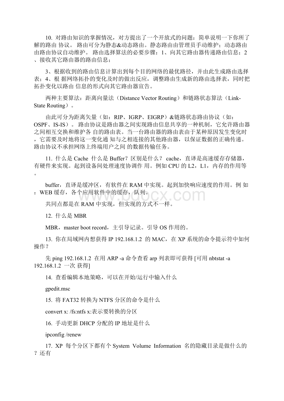 最新网络工程师面试题整理汇总很全并附有详细答案Word格式文档下载.docx_第2页