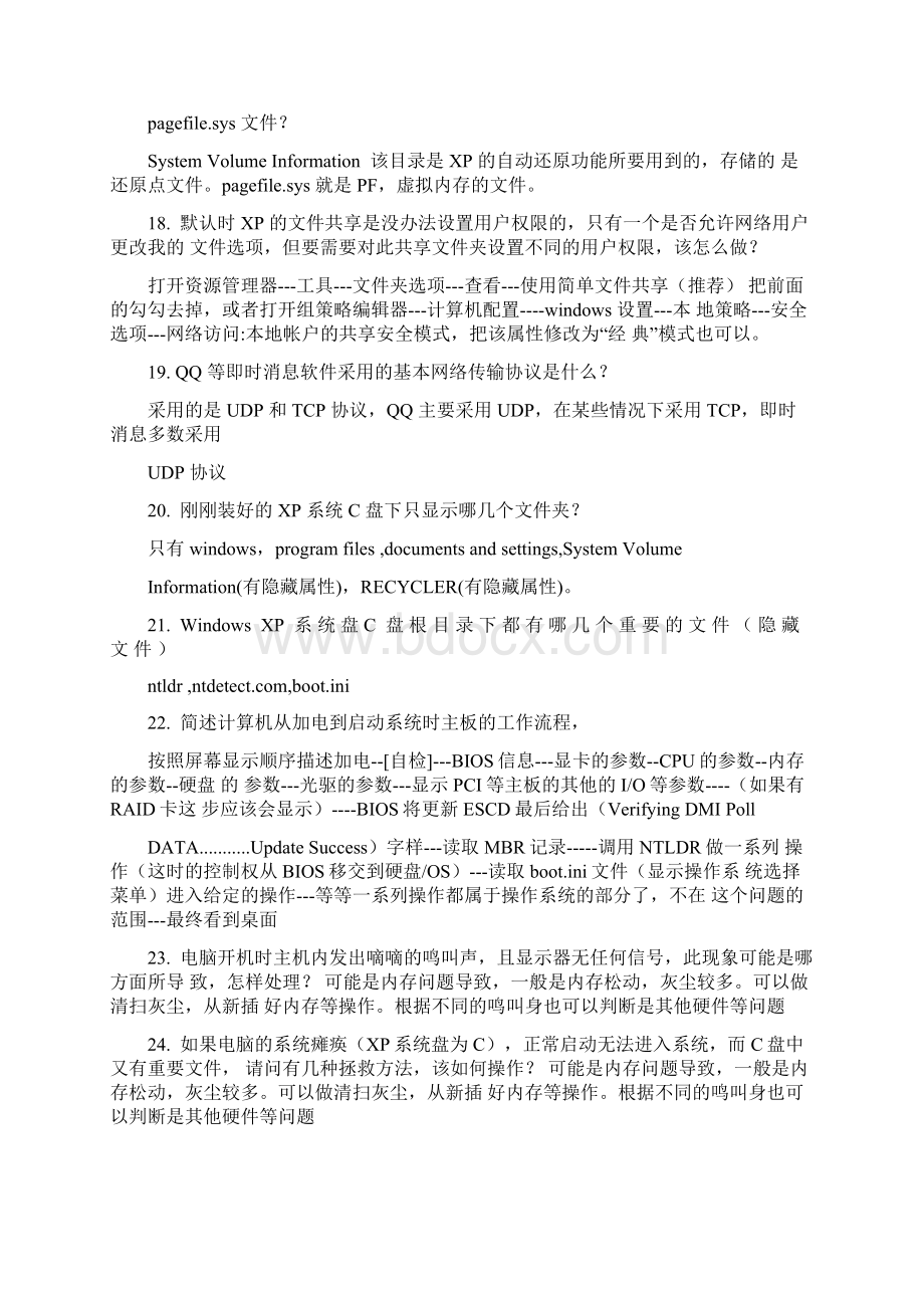 最新网络工程师面试题整理汇总很全并附有详细答案Word格式文档下载.docx_第3页