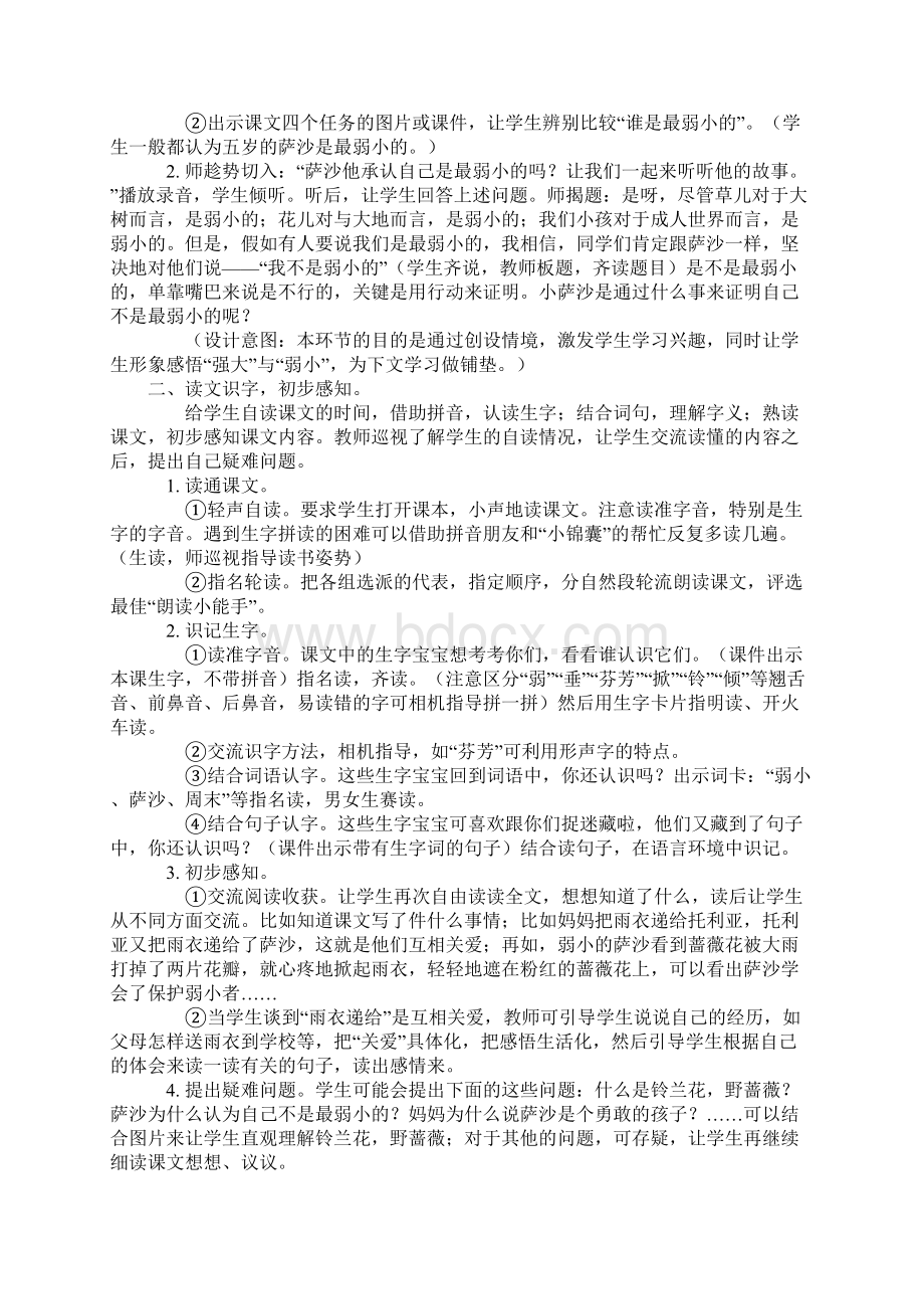 《我不是最弱小的》教学设计.docx_第2页