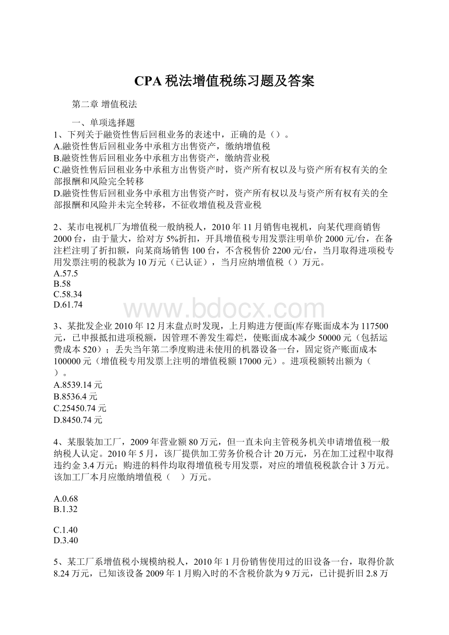 CPA税法增值税练习题及答案.docx_第1页