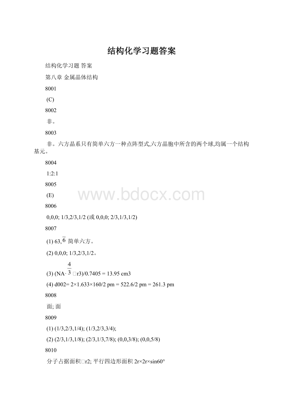 结构化学习题答案Word格式.docx_第1页