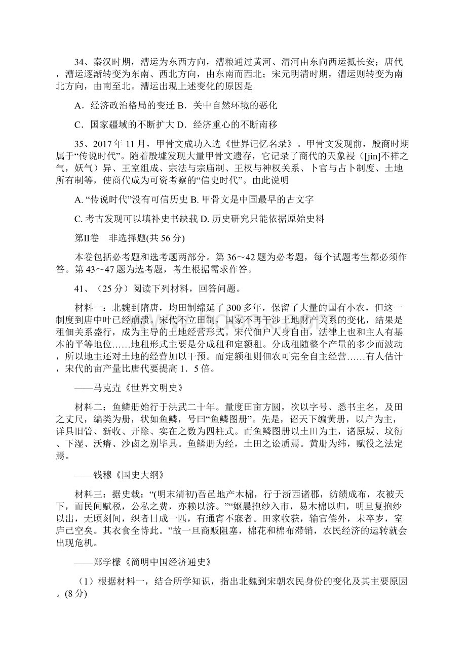 届宁夏大学附属中学高三年级上学期第四次月考文综历史试题及答案.docx_第3页