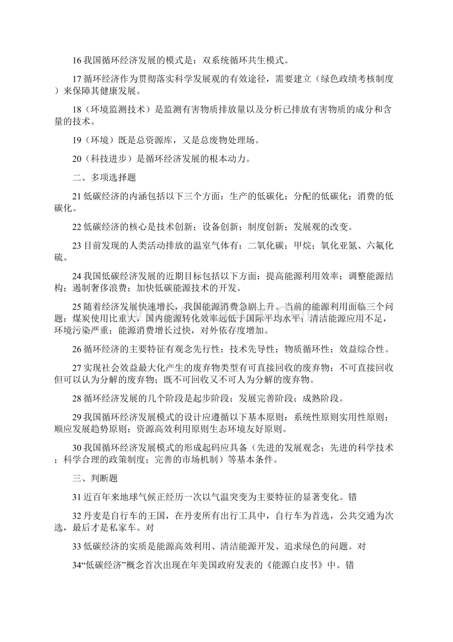 专业技术人员继续教育考试答案备课讲稿Word格式文档下载.docx_第2页