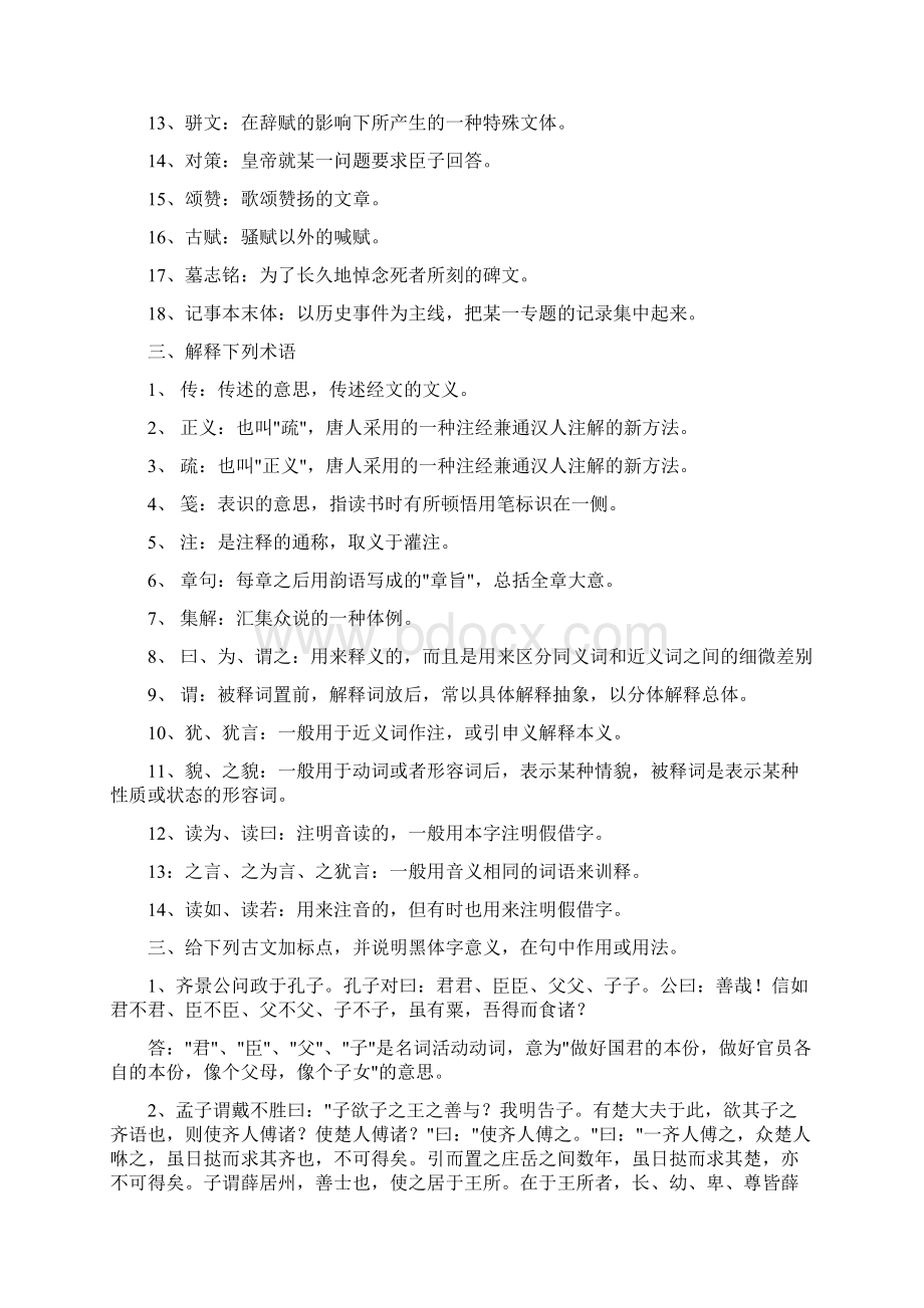 电大汉语言文学专科古代汉语形成性考核册答案已整理.docx_第3页