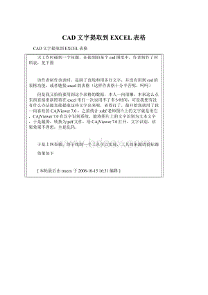 CAD文字提取到EXCEL表格Word下载.docx