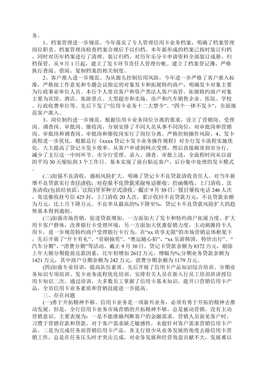 最新催收工作人员总结月报.docx_第2页