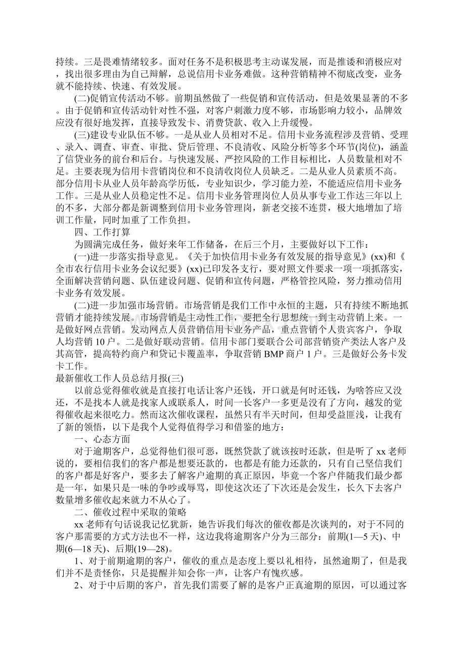 最新催收工作人员总结月报.docx_第3页