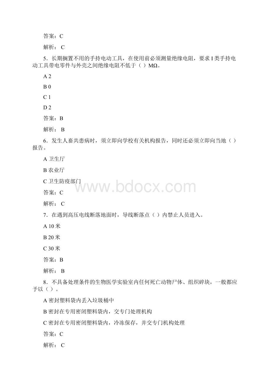 大学实验室安全知识考试题库100题含答案EXX.docx_第2页