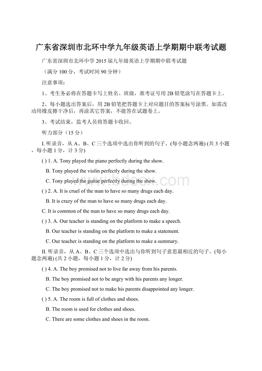 广东省深圳市北环中学九年级英语上学期期中联考试题Word文档格式.docx_第1页