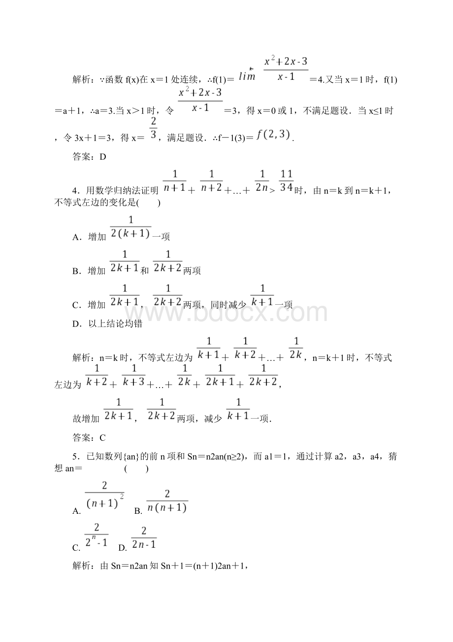 高中数学极限.docx_第2页
