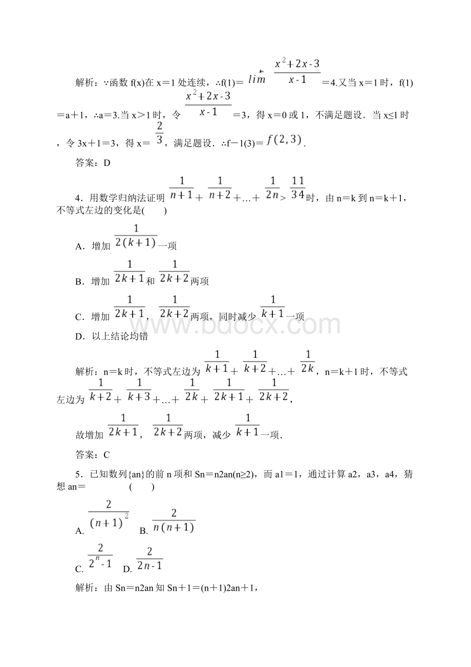 高中数学极限文档格式.docx_第2页