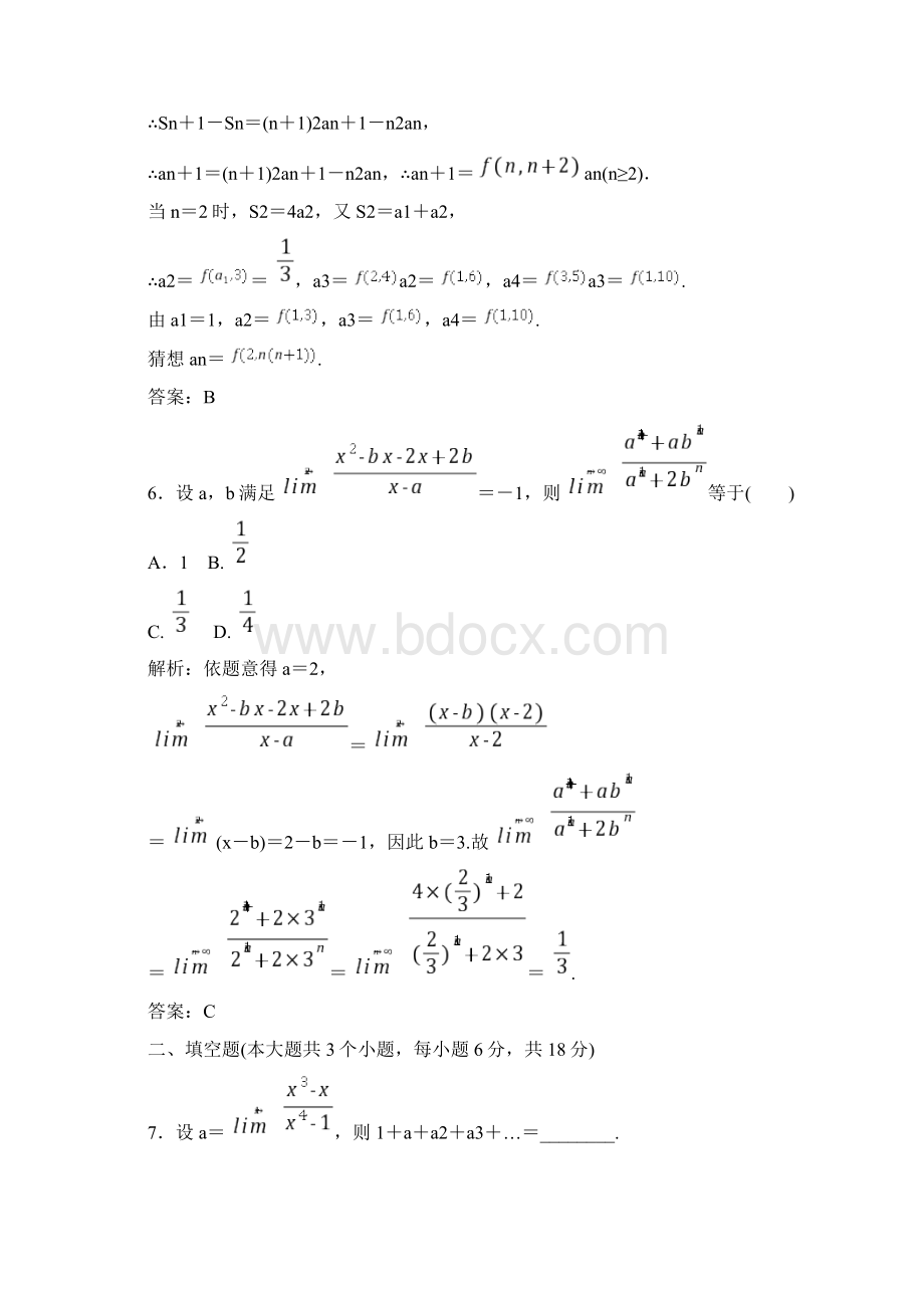 高中数学极限文档格式.docx_第3页