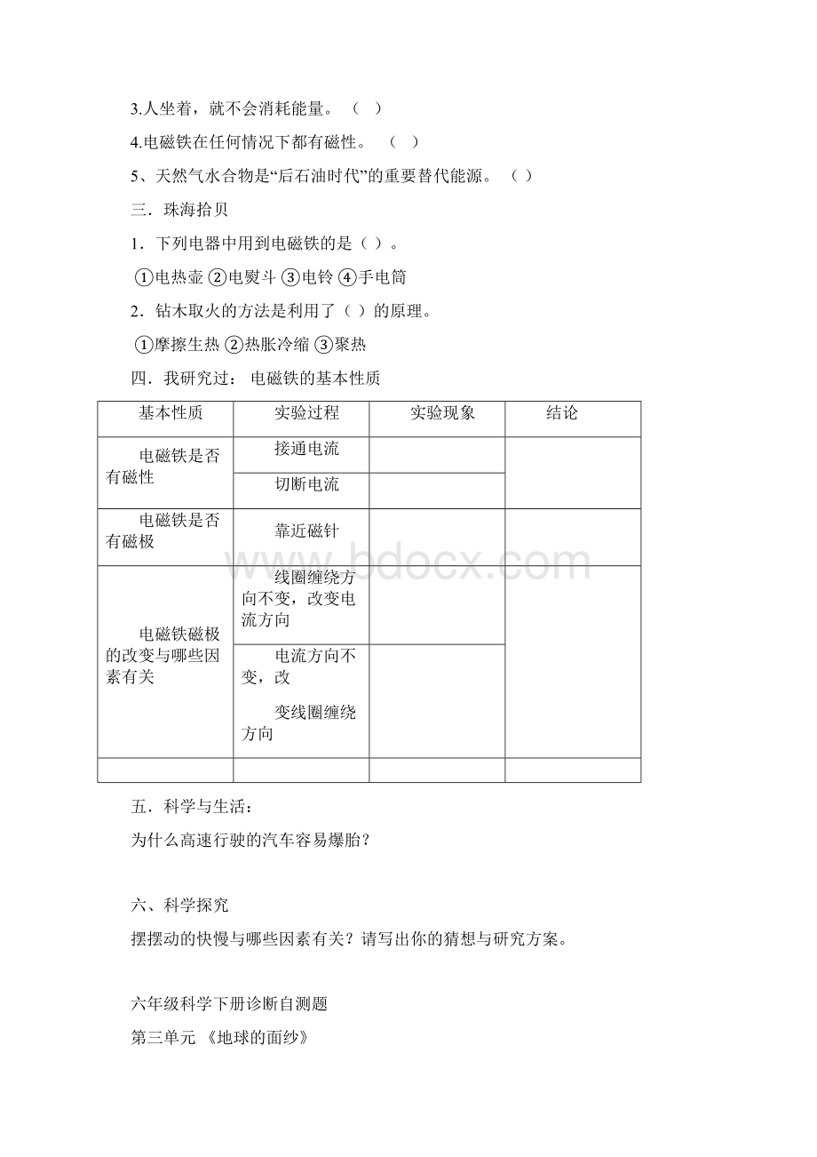 青岛版六年级科学下册单元试题15单元含期中期末附答案doc.docx_第3页