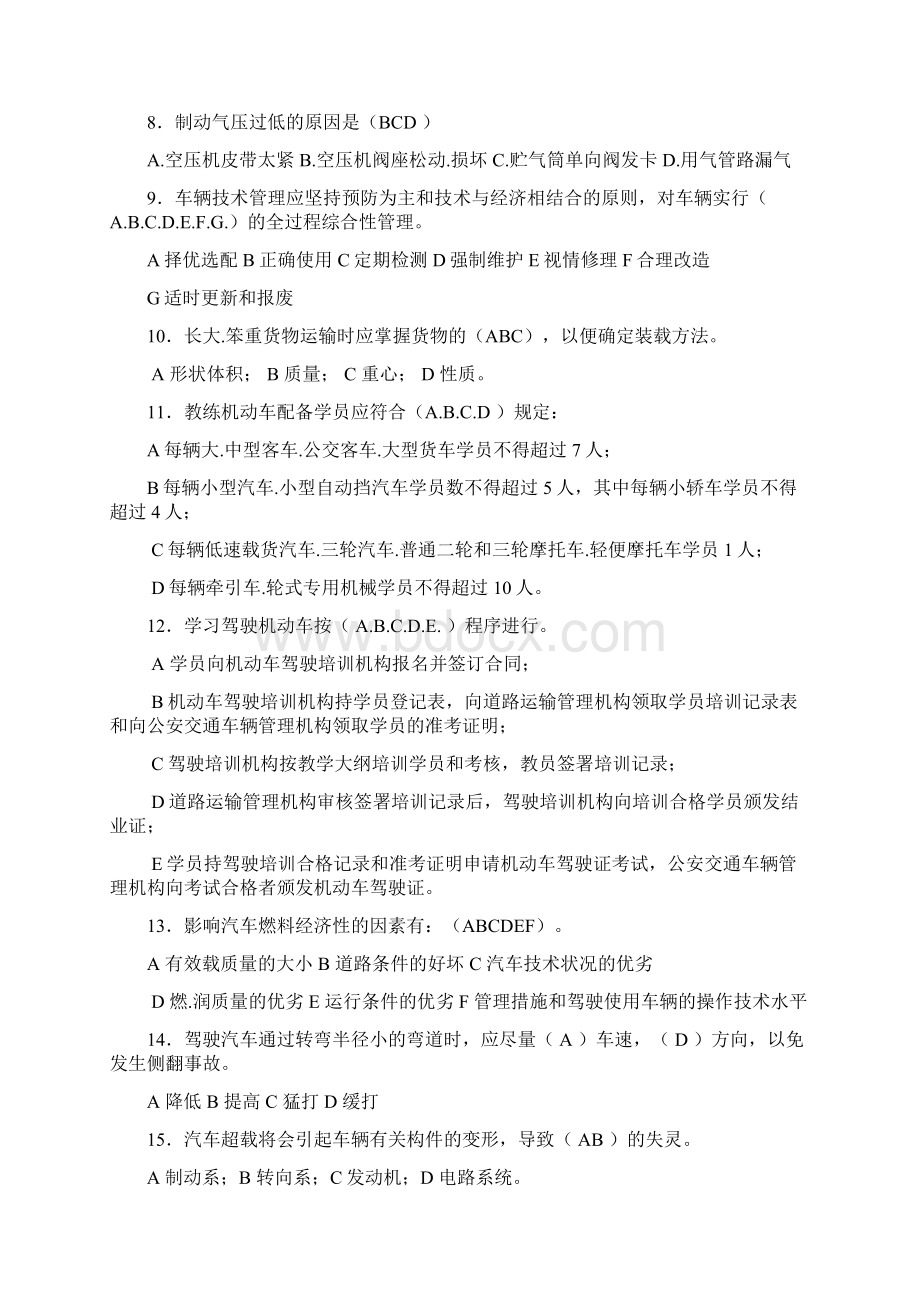 精编《机动车驾驶理论》培训完整考试题库500题含标准答案.docx_第2页