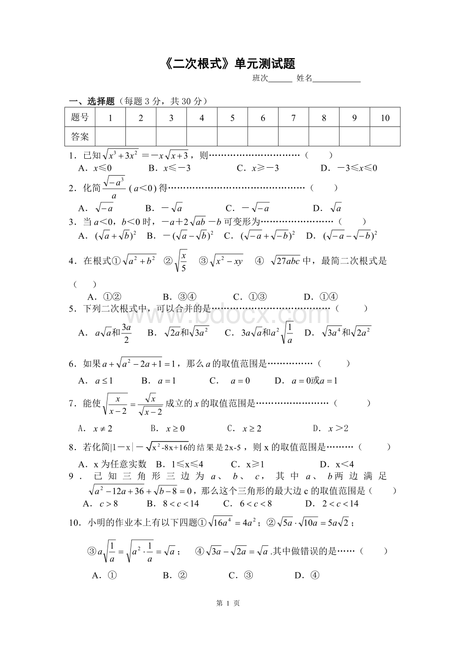 二次根式单元测试题含答案谢_精品文档.doc