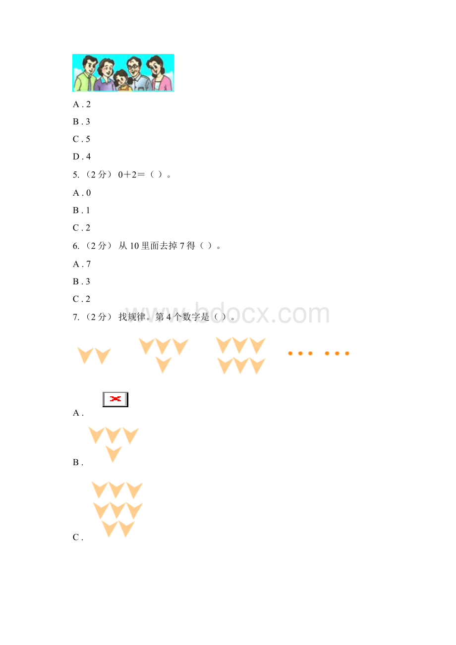 人教版数学一年级上册第3章第4节分与合同步练习A卷Word文件下载.docx_第2页