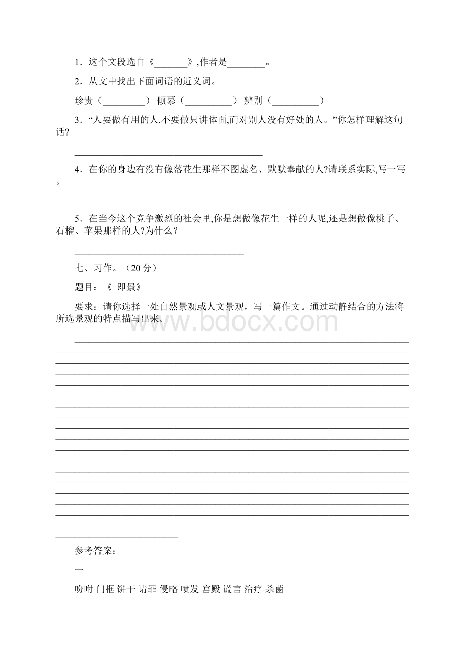 人教版五年级语文下册第四次月考质量分析卷及答案二篇.docx_第3页