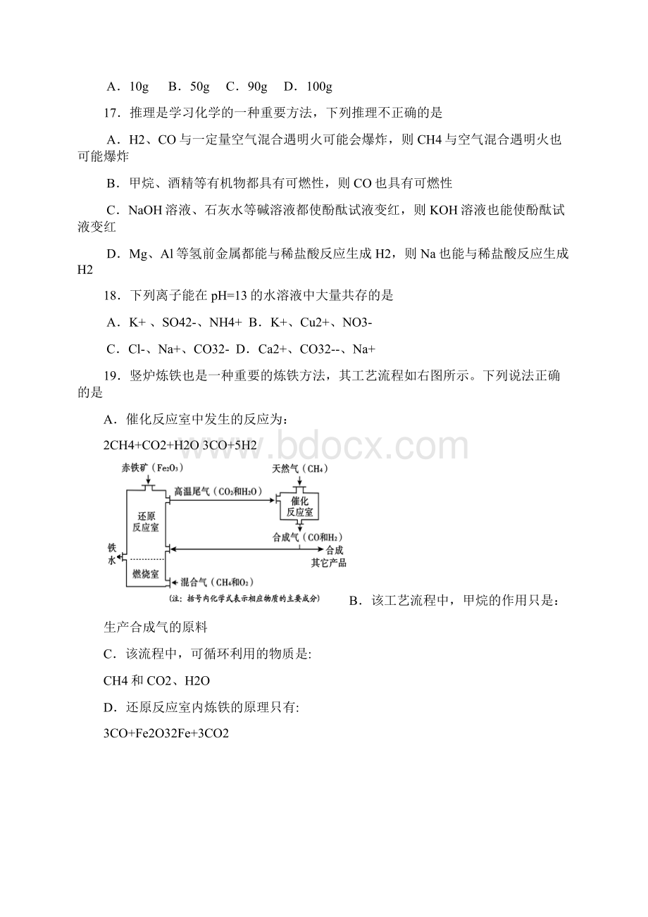 九年级教学情况调研测试中考一模化学试题.docx_第3页