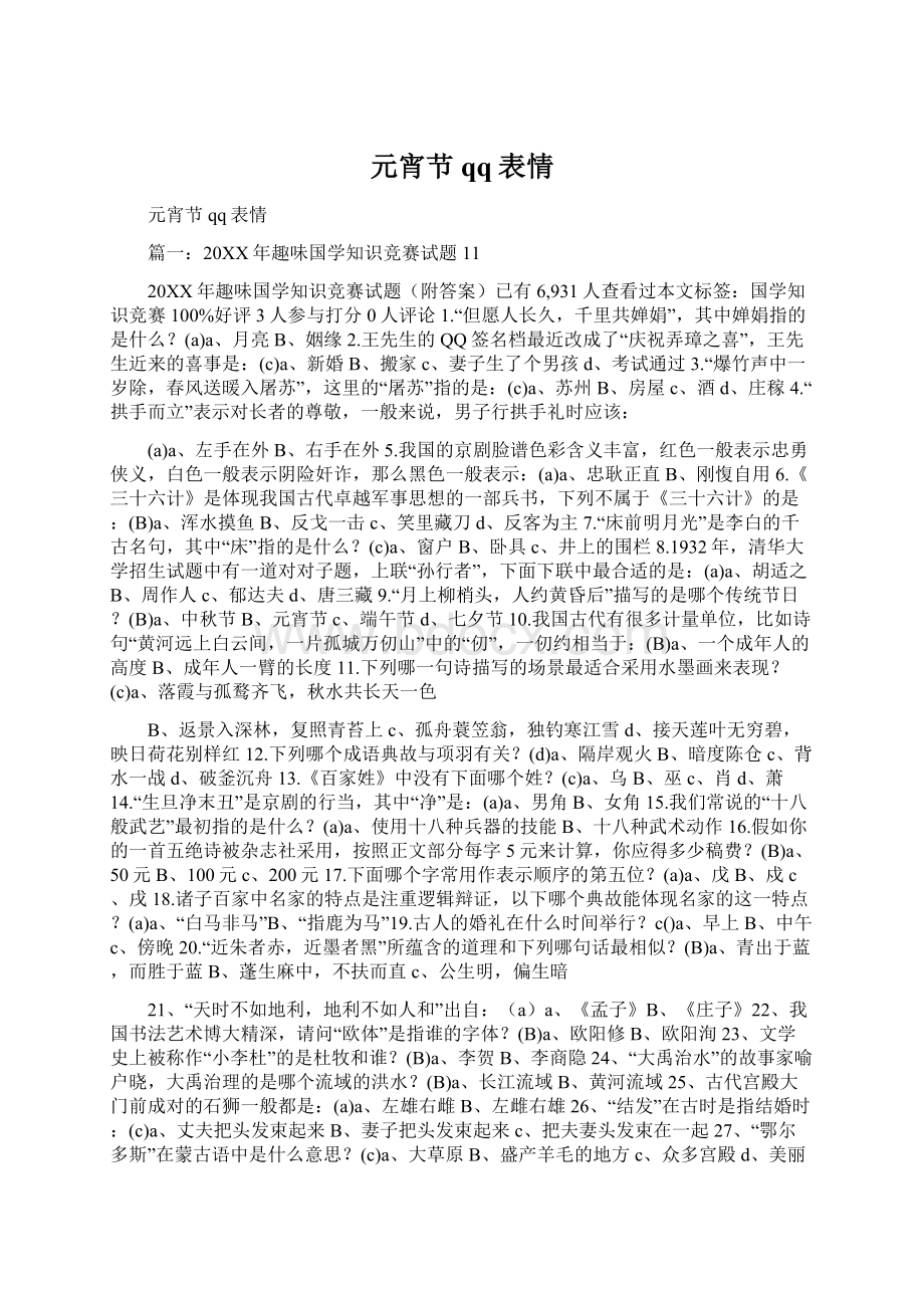 元宵节qq表情文档格式.docx_第1页