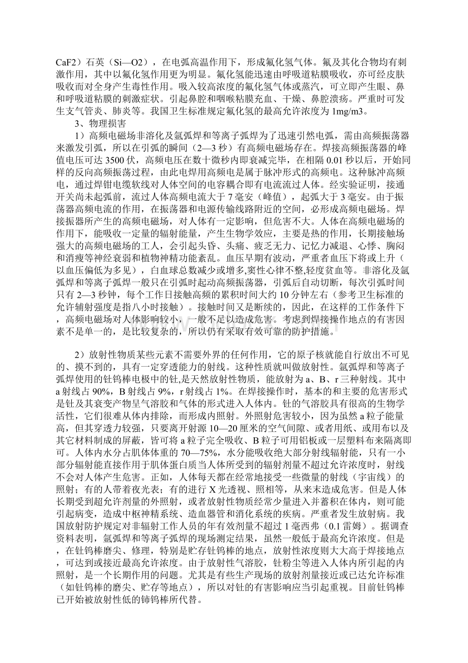 焊接作业中的安全与健康保护.docx_第3页