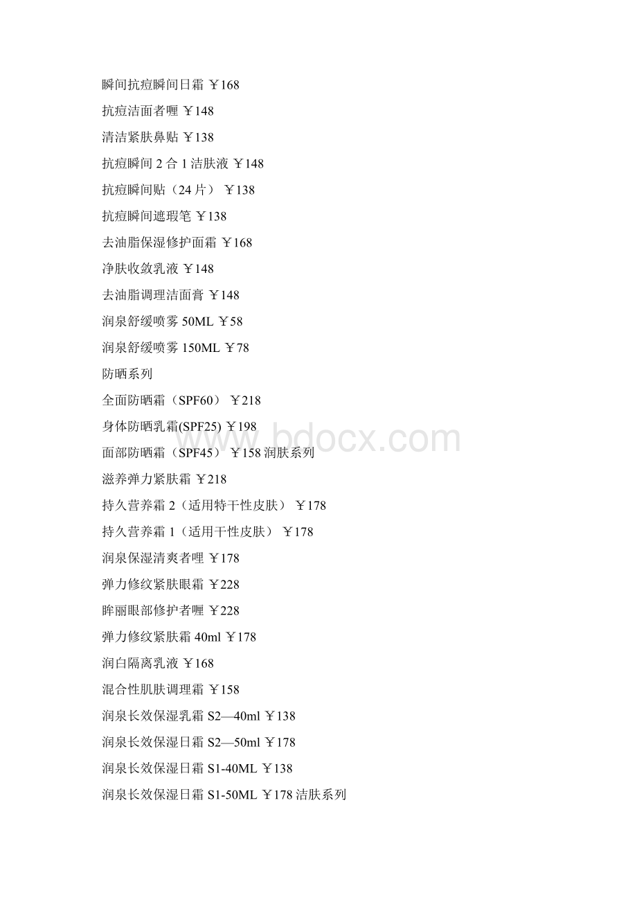 各种护肤品化妆品报价Word文档格式.docx_第3页