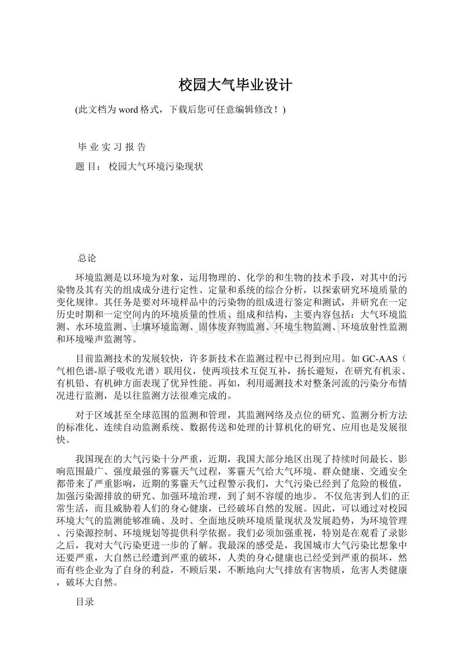 校园大气毕业设计Word格式文档下载.docx_第1页