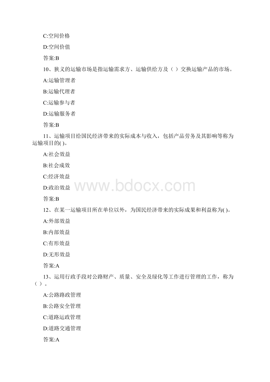 中级公路运输专业知识与实务模拟试题三版概要文档格式.docx_第3页