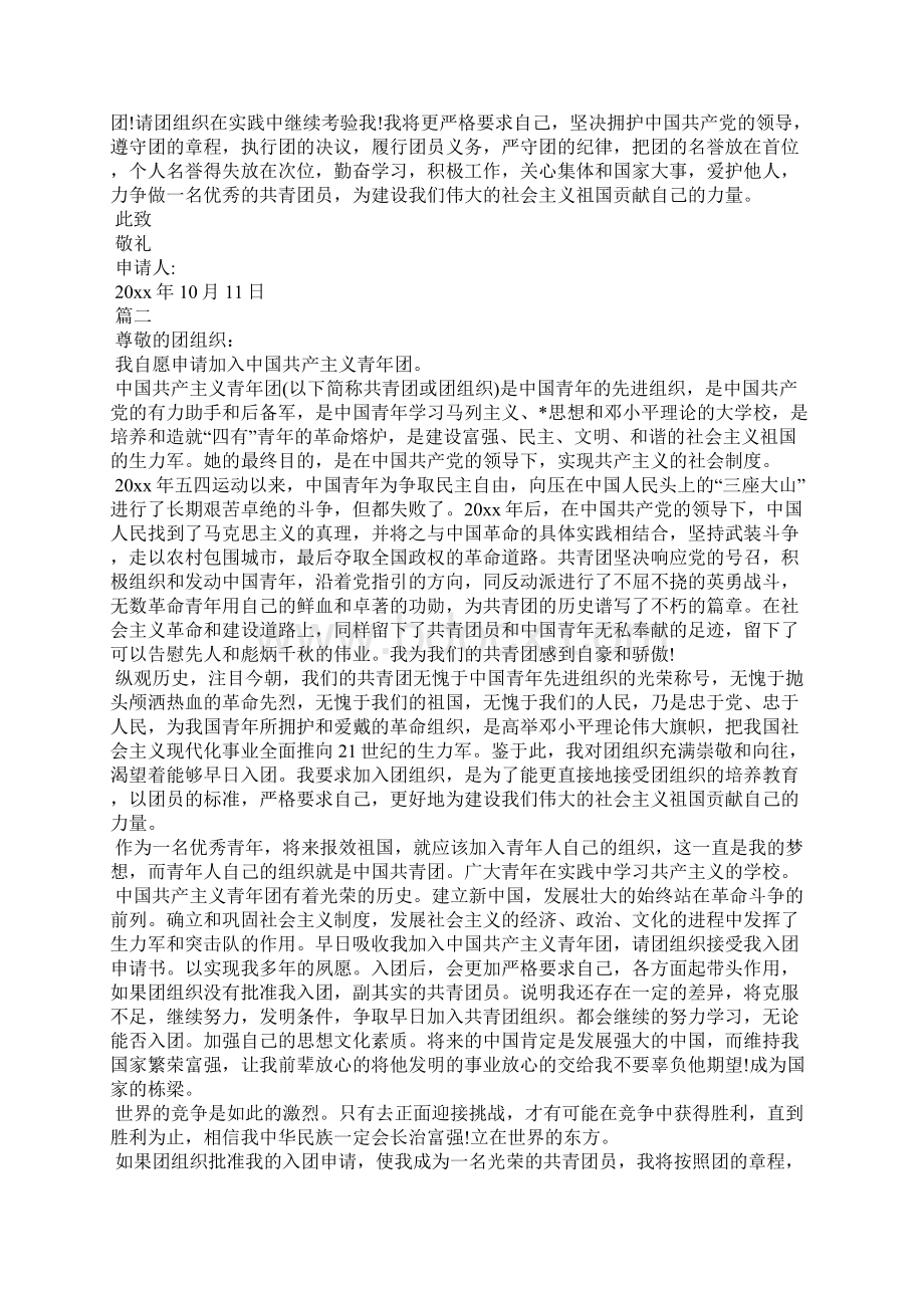 入团申请书三篇文档格式.docx_第2页