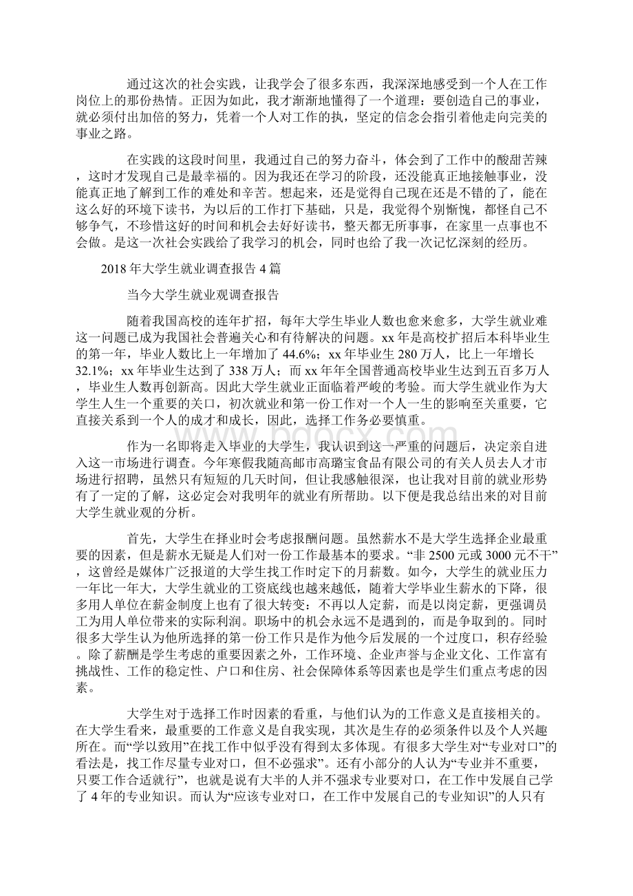 大学生寒假促销社会实践报告.docx_第3页
