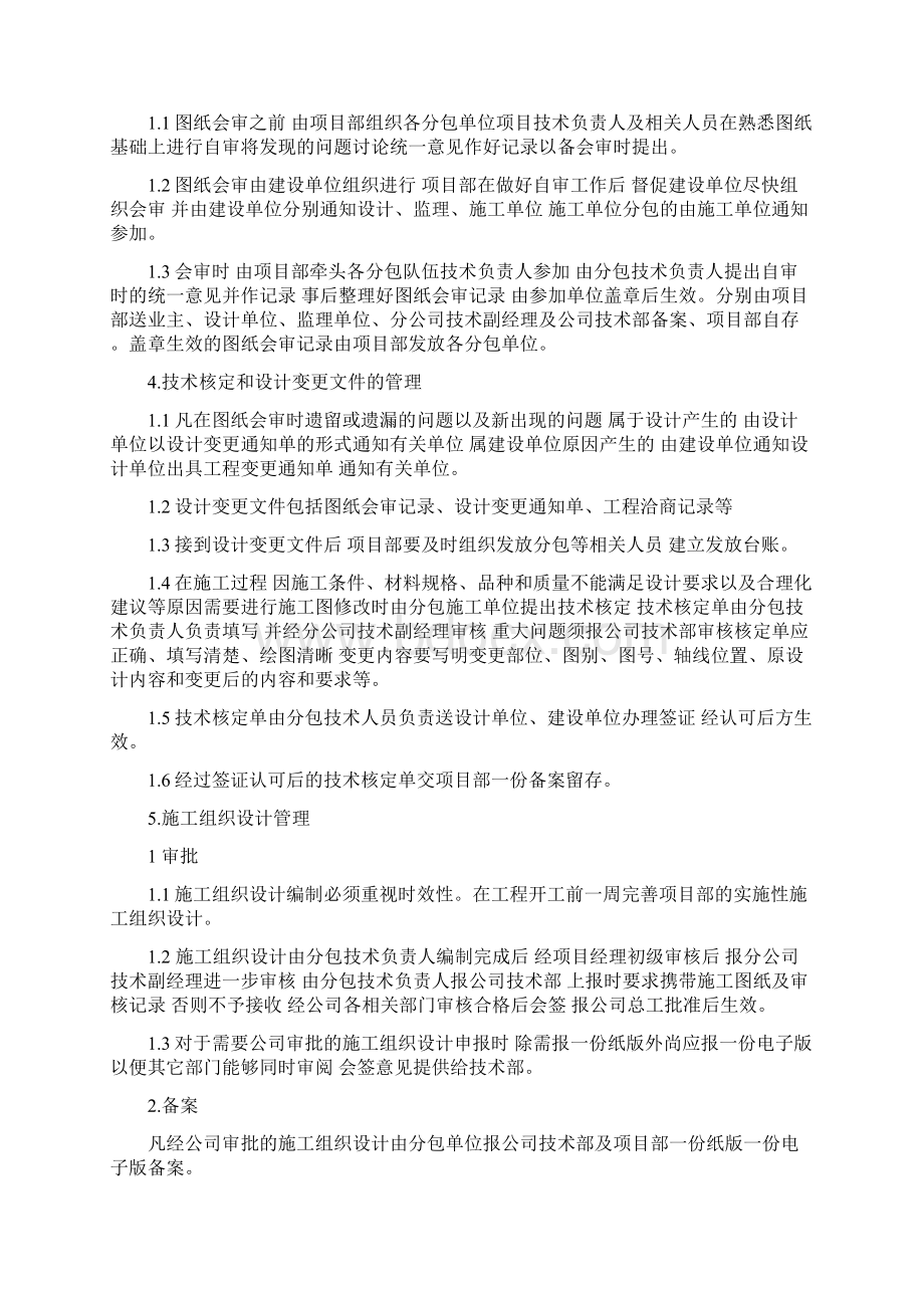 分包管理制度Word文件下载.docx_第2页