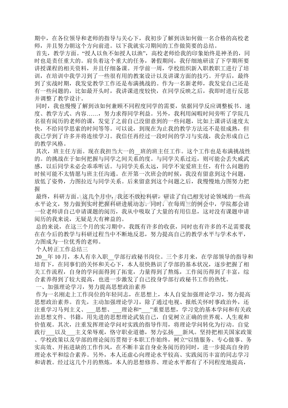 个人转正工作总结1000字转正工作总结文档格式.docx_第2页