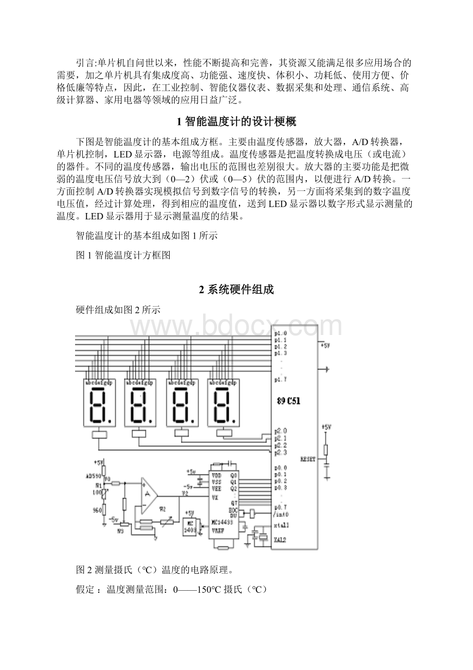 智能温度计课程设计.docx_第3页