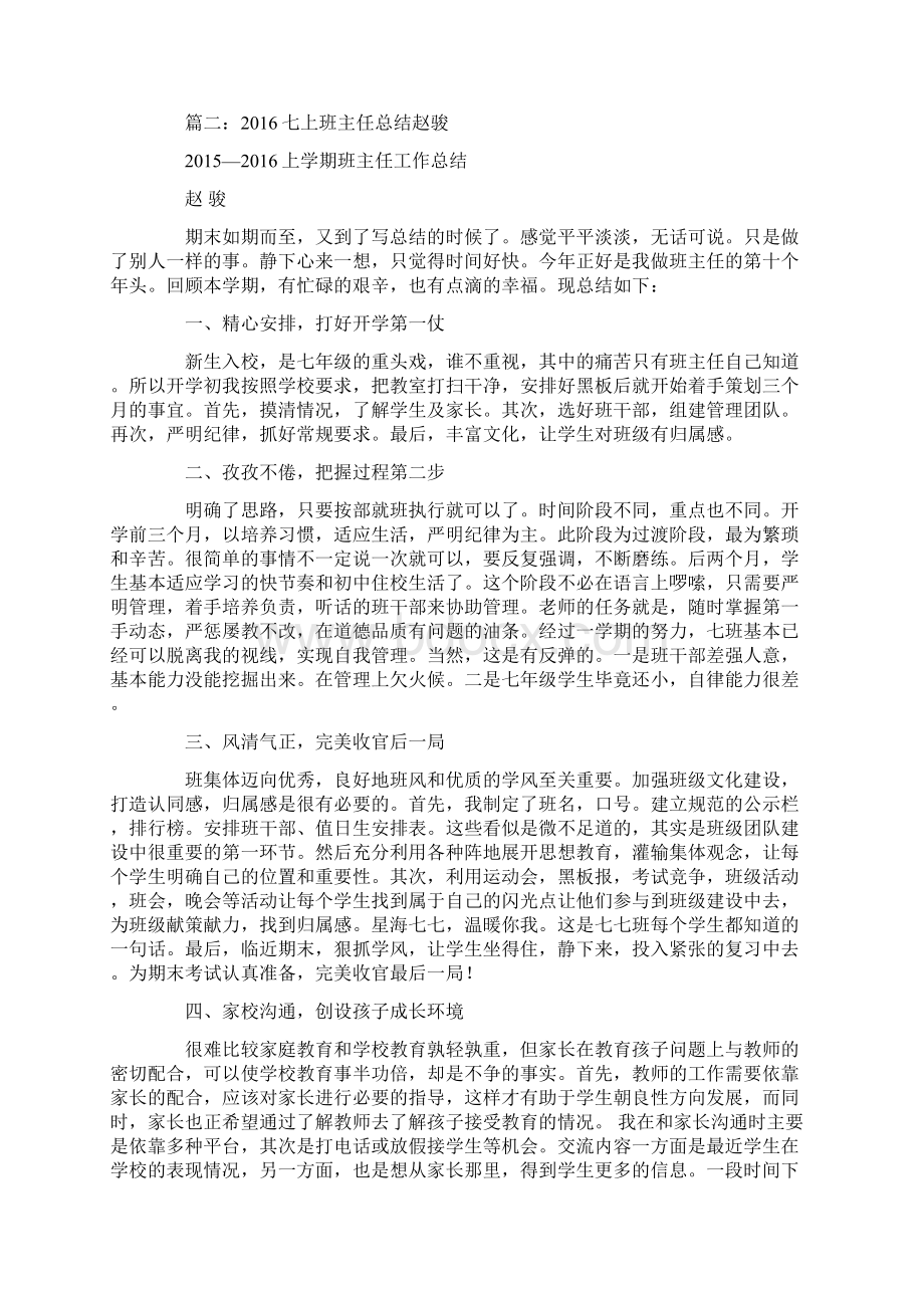 七七班的班级口号.docx_第2页