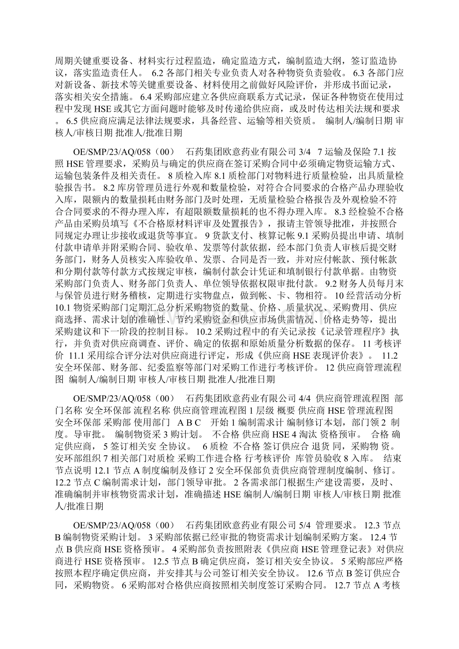 58 供应商管理制度.docx_第2页