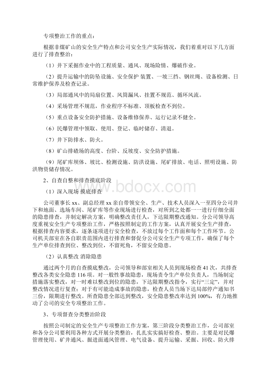 采矿企业安全生产专项整治工作总结多篇范文与采矿技术年度工作总结汇编Word格式文档下载.docx_第3页