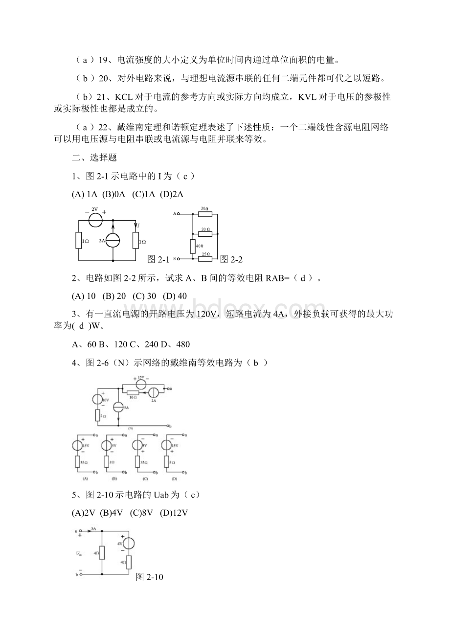 第一二章复习题DOC.docx_第2页