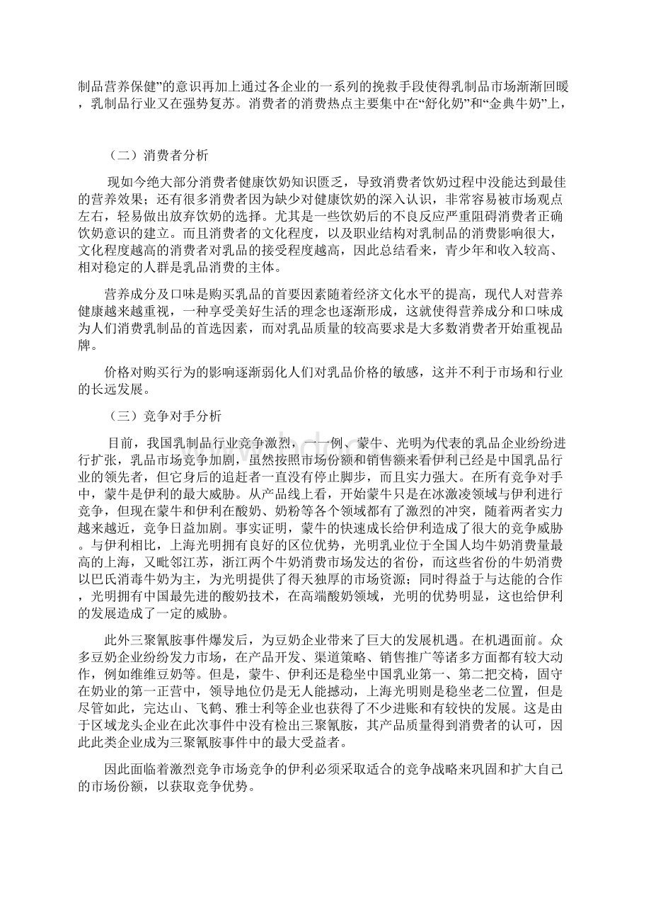 终稿伊利品牌奶昔味可滋新品上市推广营销策划书.docx_第3页