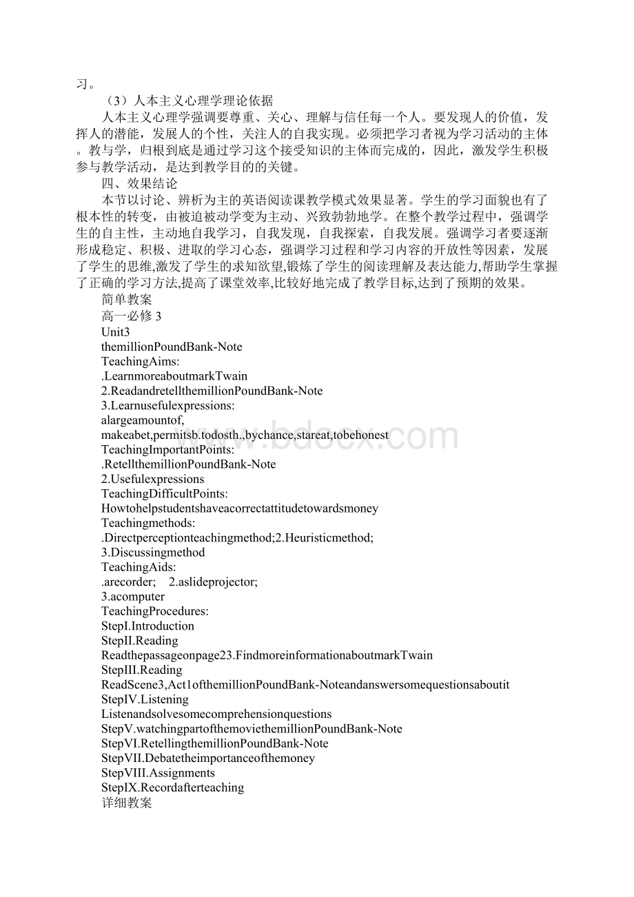 The Million Pound BankNote教案Word格式文档下载.docx_第2页