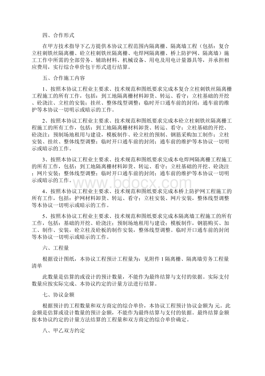 隔离栅隔离墙劳务合作协议文档格式.docx_第2页