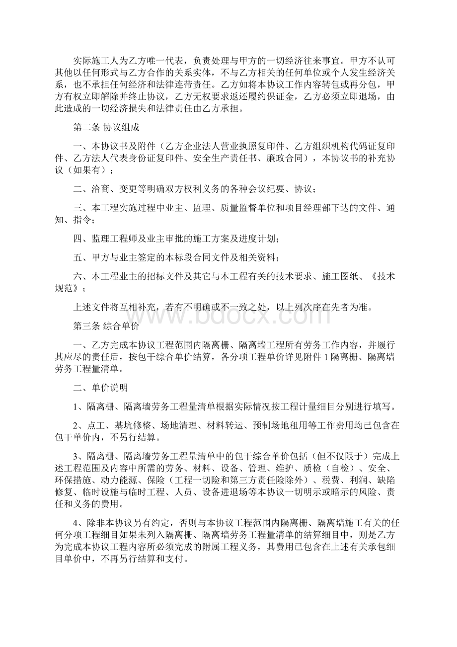 隔离栅隔离墙劳务合作协议文档格式.docx_第3页