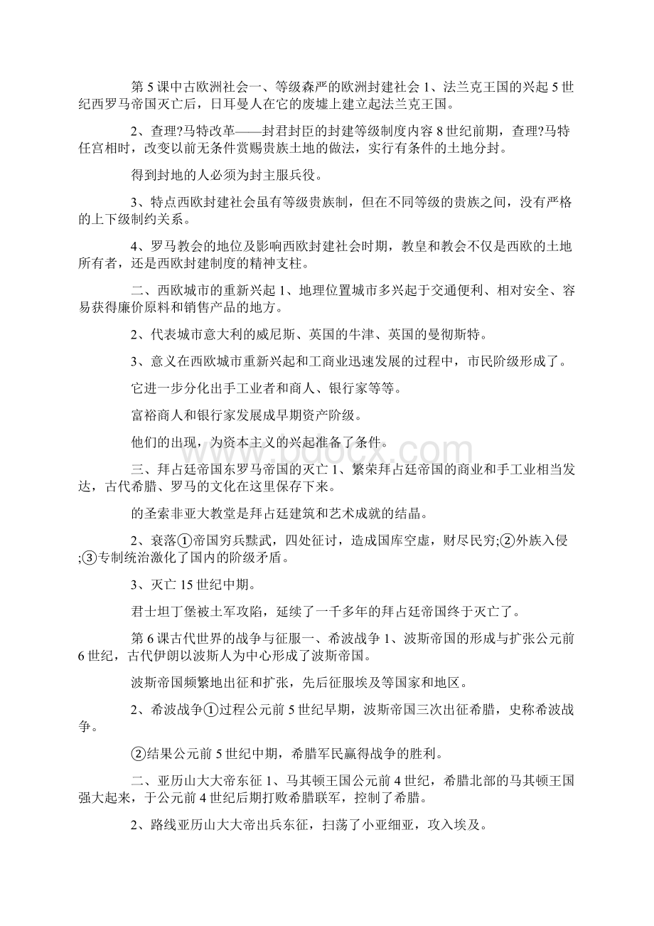 人教版九年级下册历史知识点总结资料讲解文档格式.docx_第3页